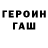 ГЕРОИН хмурый Casual Techy